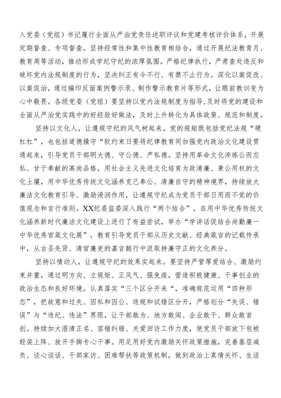2024年党纪学习教育的研讨材料、心得体会(8篇).docx_第3页