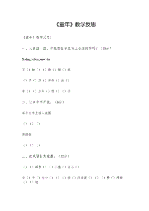 《童年》教学反思.docx
