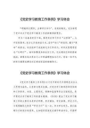 党史学习教育工作条例学习体会简短发言十九篇.docx