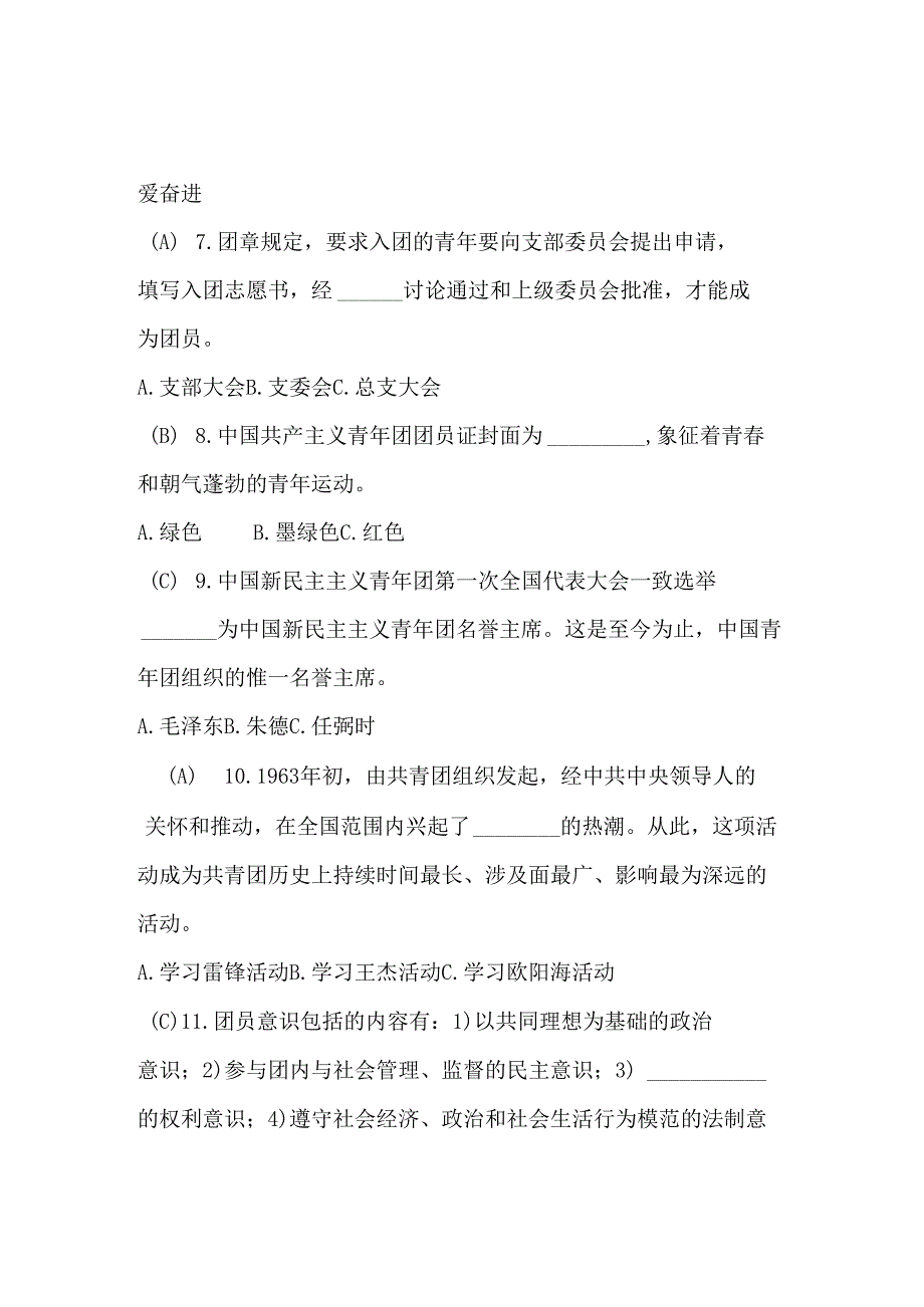 2024入团积极分子考试题库（含答案）.docx_第2页
