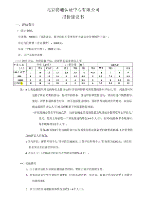 报价建议书.docx