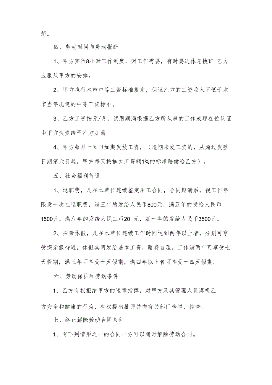 2024电脑公司用工合同范文(3篇).docx_第2页