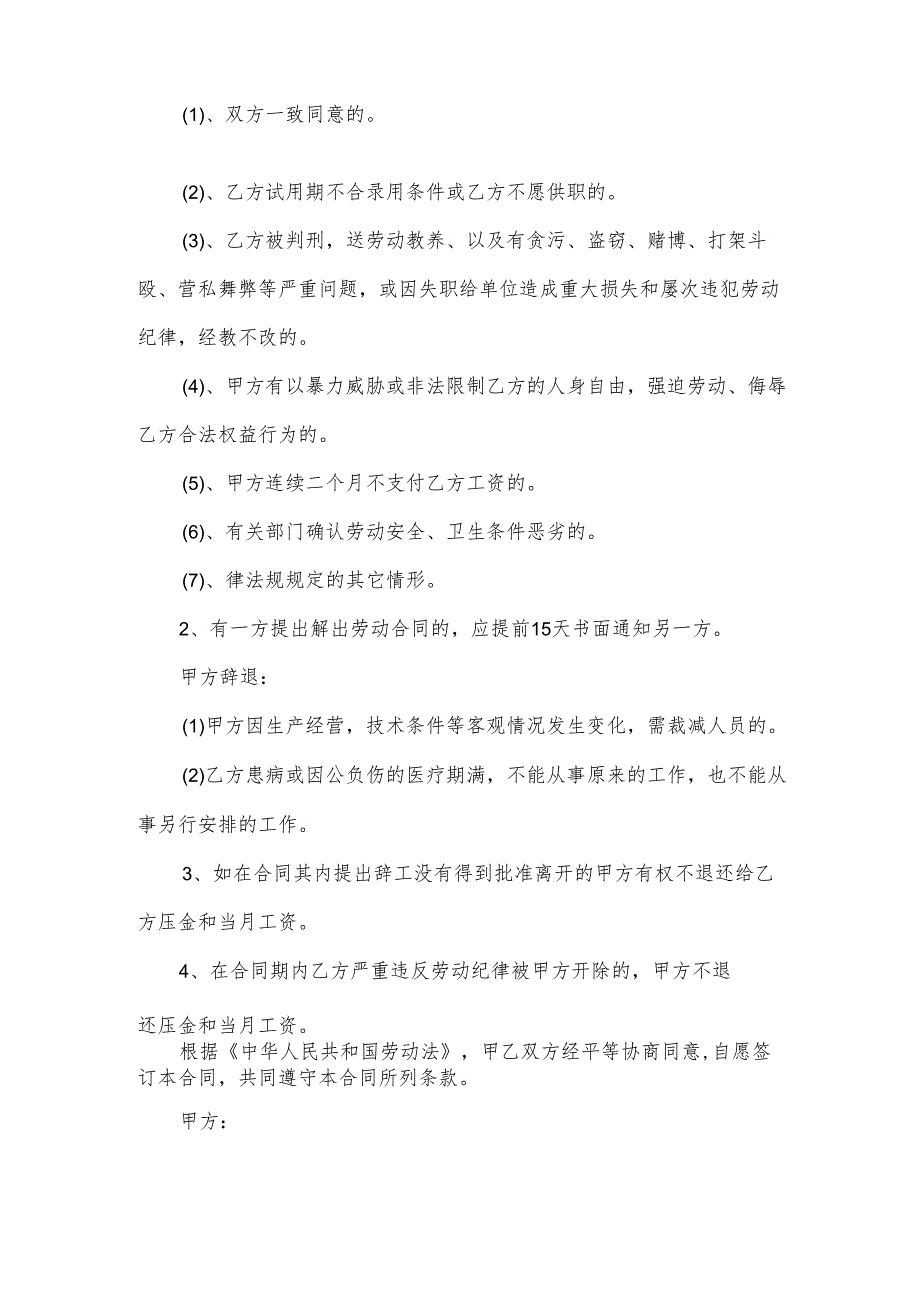 2024电脑公司用工合同范文(3篇).docx_第3页