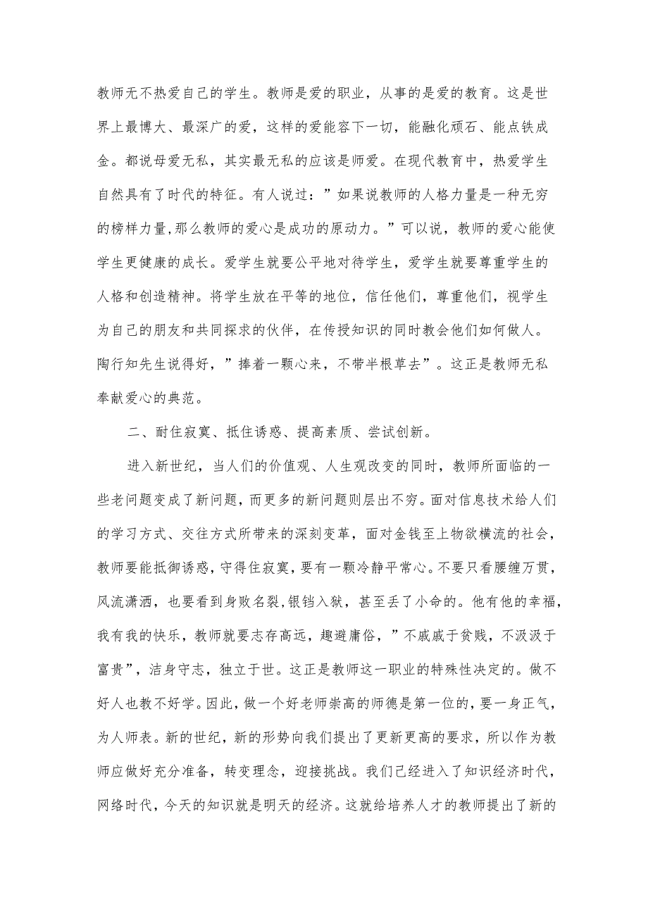 教师教学技能提升培训心得体会范文(22篇).docx_第2页