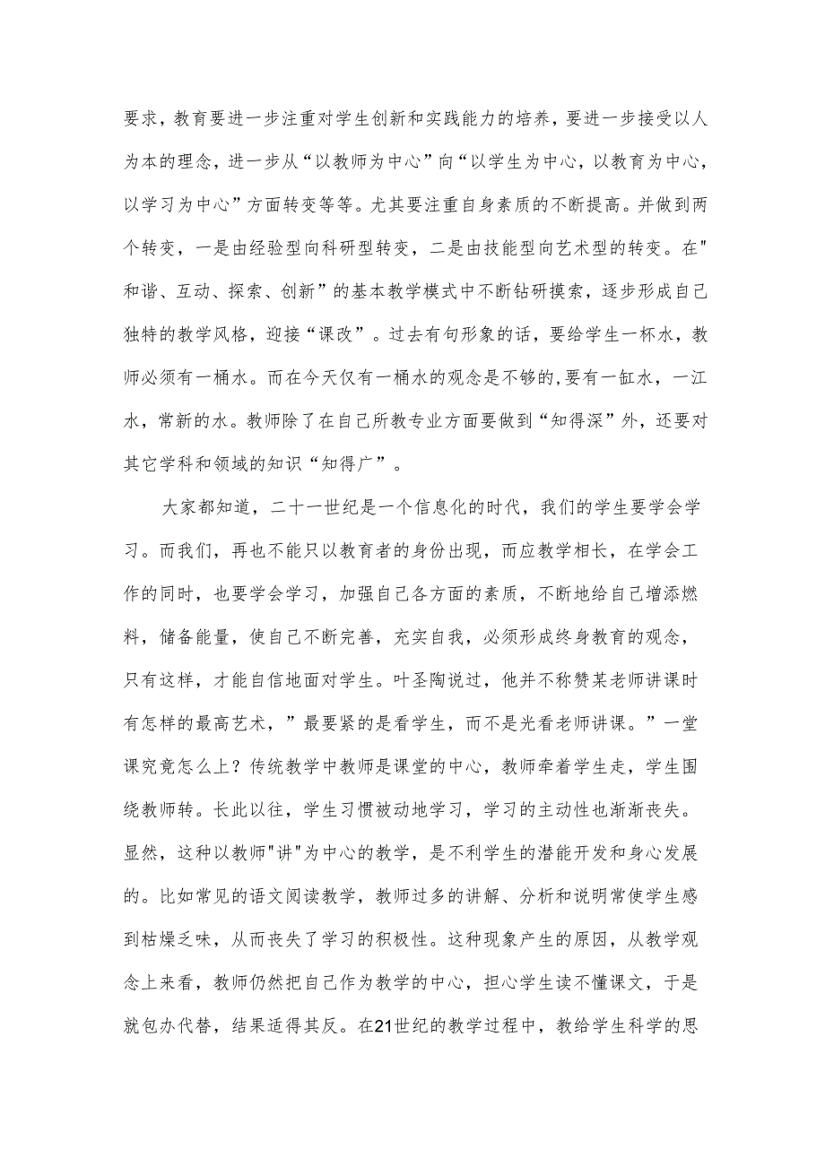 教师教学技能提升培训心得体会范文(22篇).docx_第3页