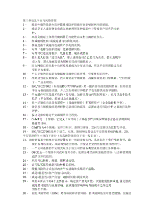 01 CISSP认证考试指南复习.docx