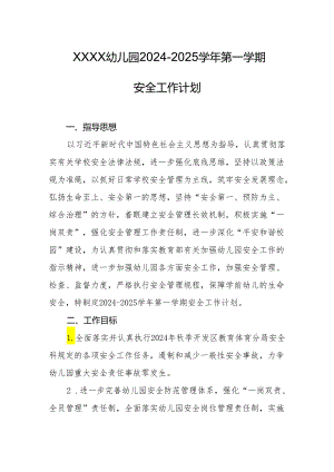 幼儿园2024-2025学年第一学期安全工作计划.docx