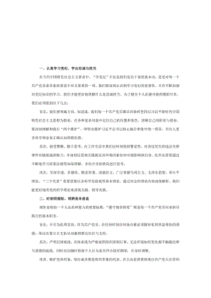 “学党纪、明规矩、强党性”心得体会.docx