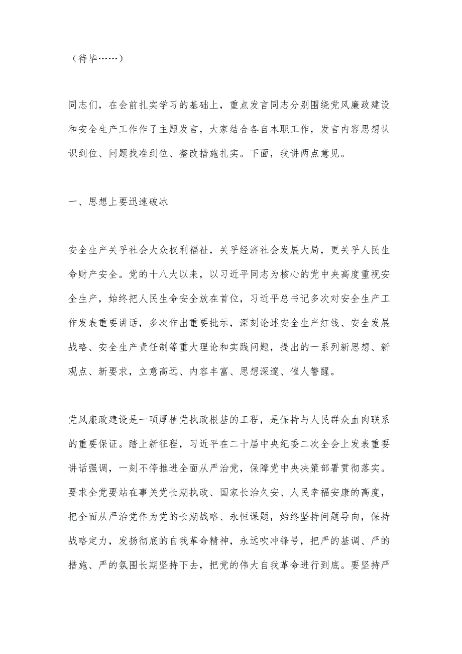 党委(党组)书记在理论学习中心组集中学习上的主持讲话.docx_第2页