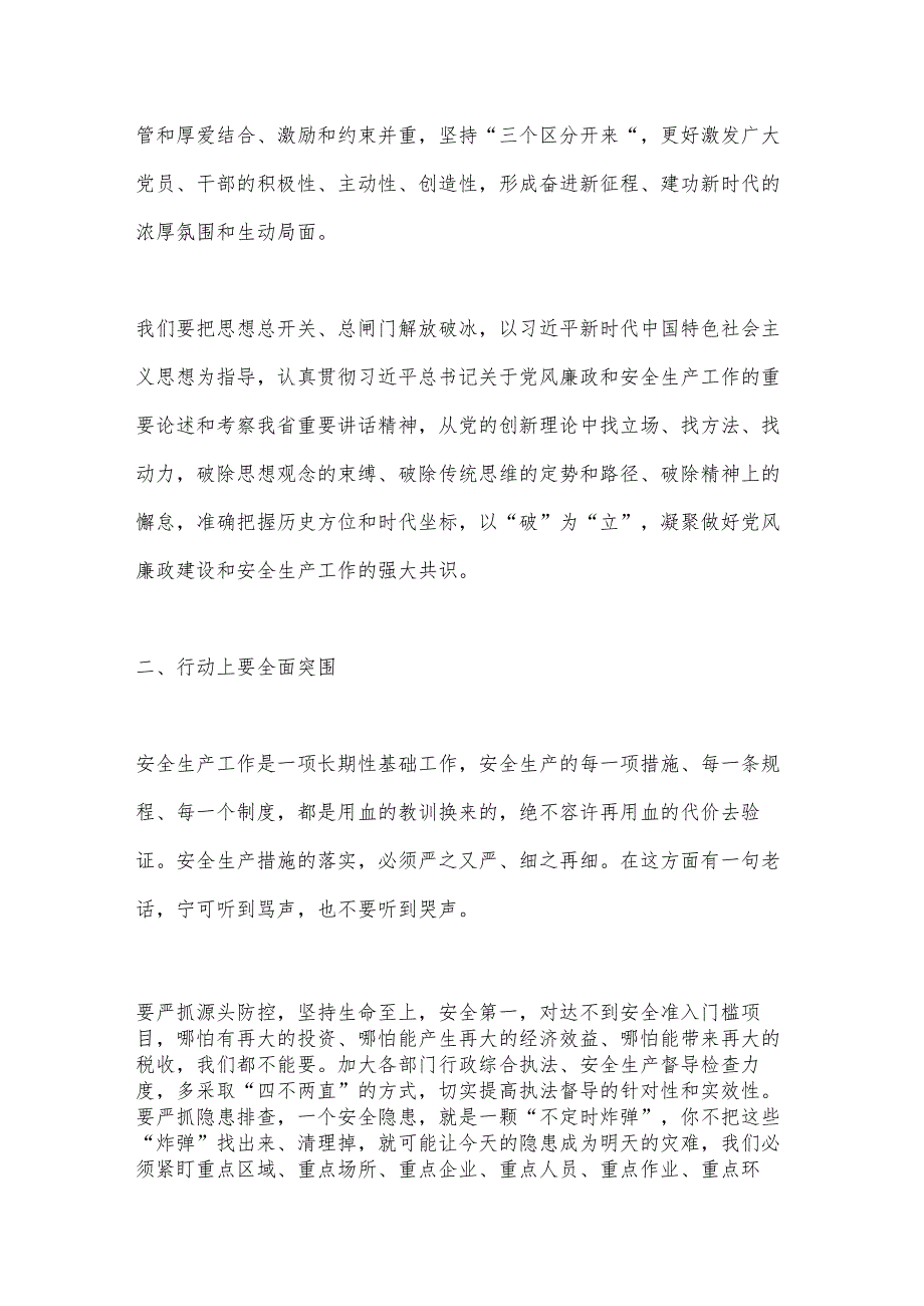 党委(党组)书记在理论学习中心组集中学习上的主持讲话.docx_第3页