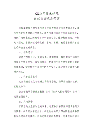XX应用技术学院自然灾害应急预案（2024年）.docx