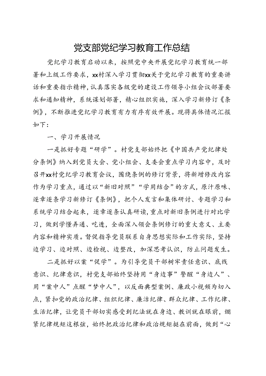 党员2024年党纪学习教育工作报告总结_五篇合集.docx_第1页