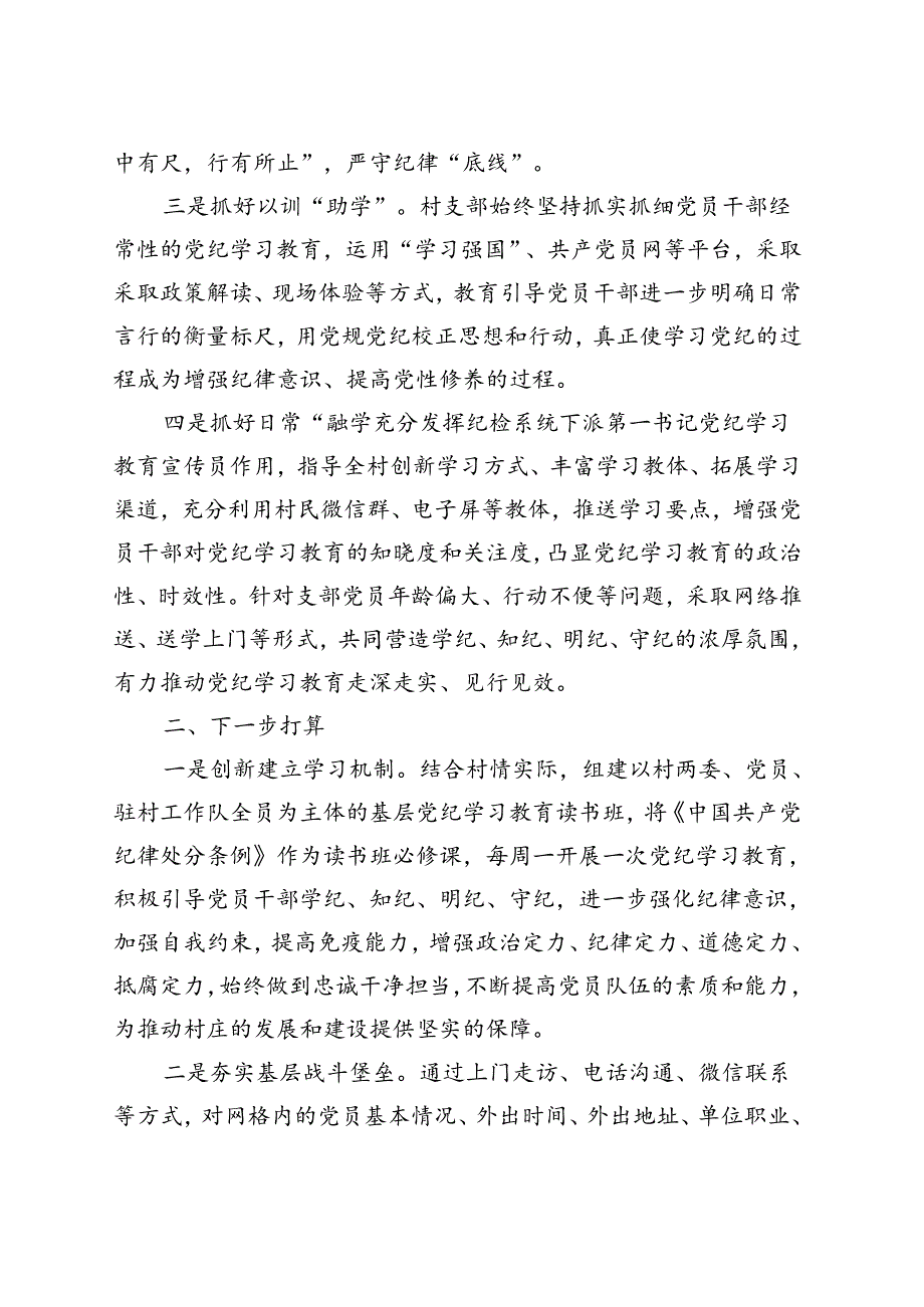 党员2024年党纪学习教育工作报告总结_五篇合集.docx_第2页
