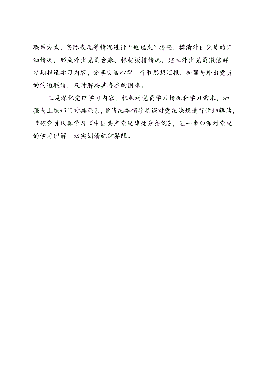 党员2024年党纪学习教育工作报告总结_五篇合集.docx_第3页