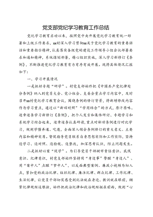 党员2024年党纪学习教育工作报告总结_五篇合集.docx