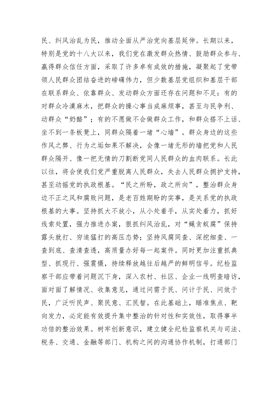 群众身边不正之风整治推进强调要求.docx_第2页