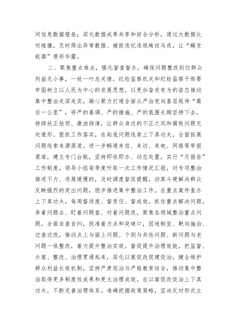 群众身边不正之风整治推进强调要求.docx_第3页