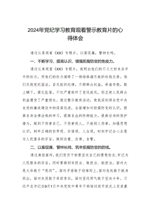 卫生院党支部书记院长2024党纪学习教育观看警示教育片心得体会六篇.docx