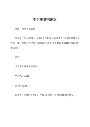 撤诉申请书范本.docx