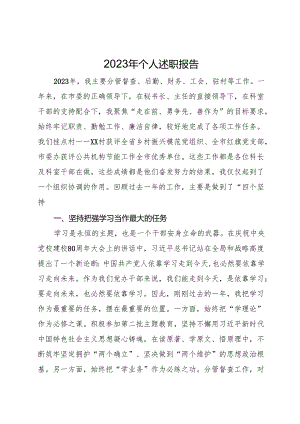 办公室2023年个人述职报告（5篇）.docx