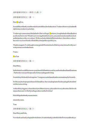 新求职感谢信的范文(推荐十九篇).docx