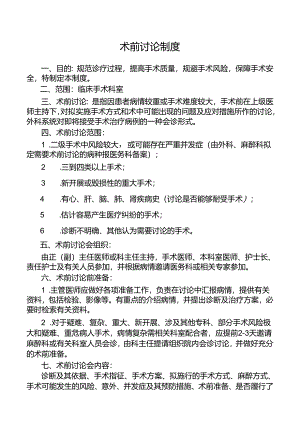 术前讨论制度.docx