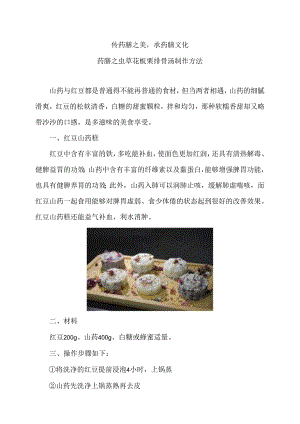 药膳之虫草花板栗排骨汤制作方法（2024年）.docx