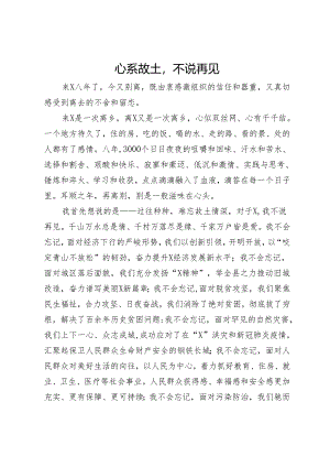 领导干部离任时的讲话.docx