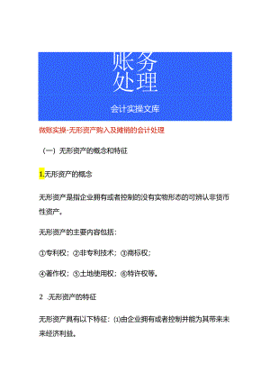 做账实操-无形资产购入及摊销的会计处理.docx