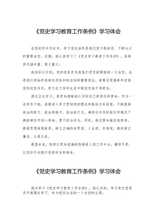 学习《党史学习教育工作条例》心得体会交流发言7篇.docx
