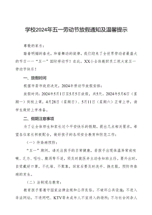 小学2024年“五一劳动节”放假致家长一封信三篇.docx