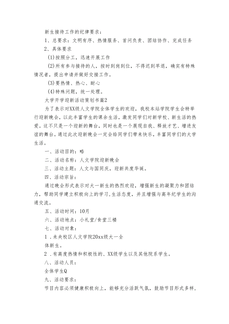 大学开学迎新活动策划书(通用4篇).docx_第2页