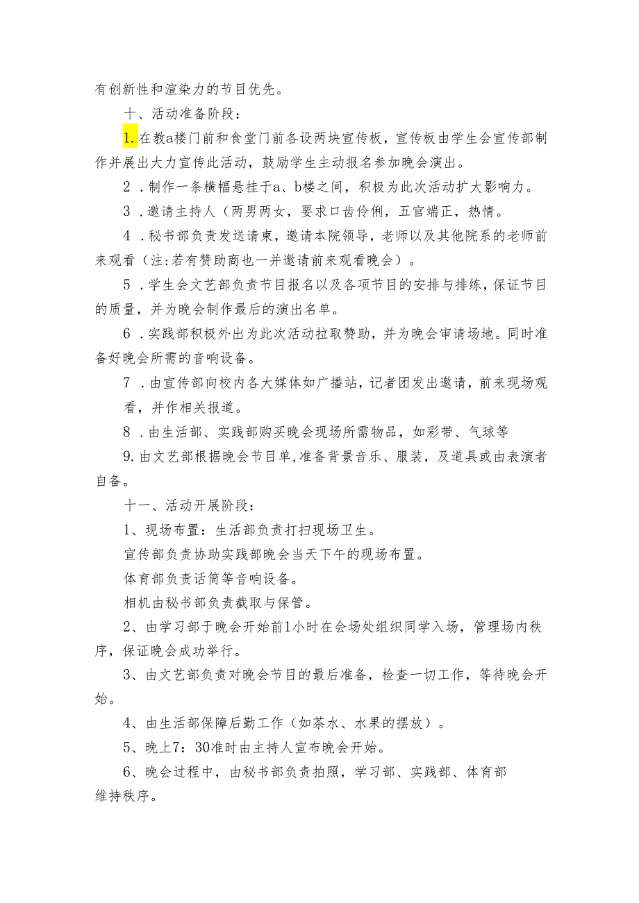 大学开学迎新活动策划书(通用4篇).docx_第3页