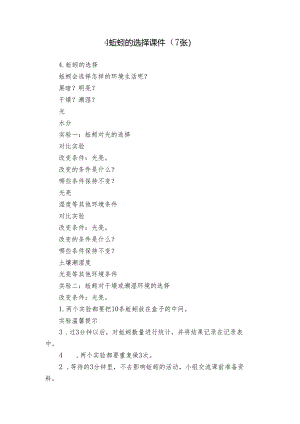 4蚯蚓的选择课件（7张).docx