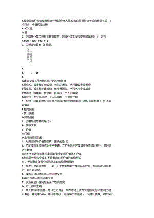 2024浙江省造价员考试历年真题及答案包过题库.docx