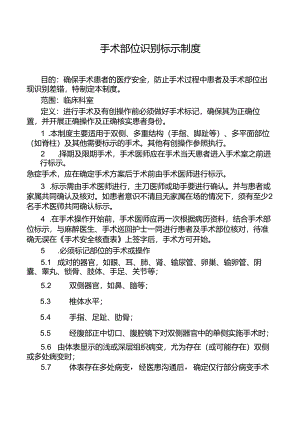 手术部位识别标示制度.docx