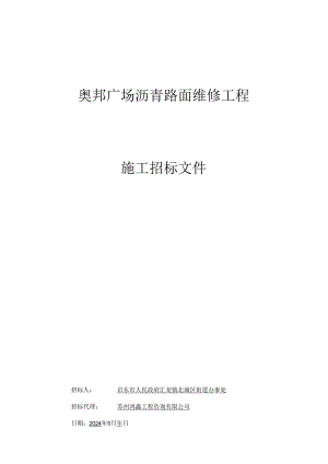 工程招标文件备案表.docx
