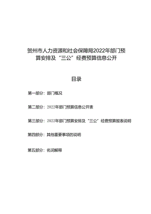 自治区本级2014年部门预算和部门“三公”经费预算公开工作方案.docx