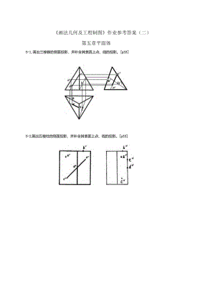 习题答案二.docx
