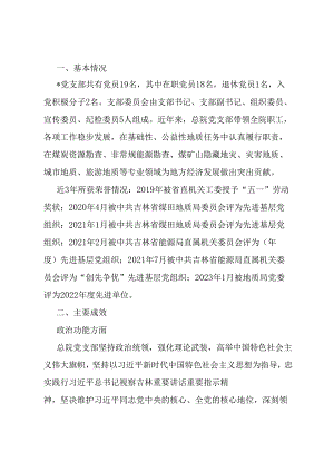 2024年省直机关“四强”党支部事迹材料.docx