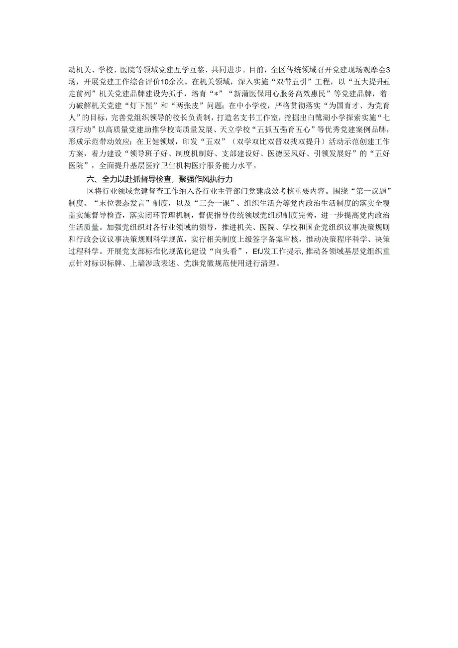 经验做法:多措并举推进传统领域党建提质增效.docx_第2页