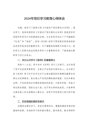 机关干部2024党纪学习教育心得体会十七篇.docx