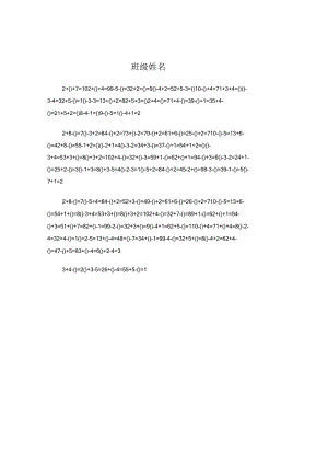 10以内的加减混合带括号的计算.docx