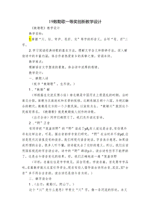 19 敕勒歌 一等奖创新教学设计.docx