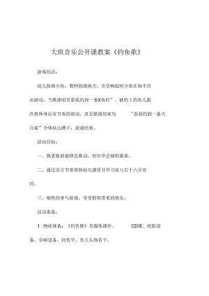 新年镇幼儿园大班音乐优质教案五篇合辑(新1128232804).docx