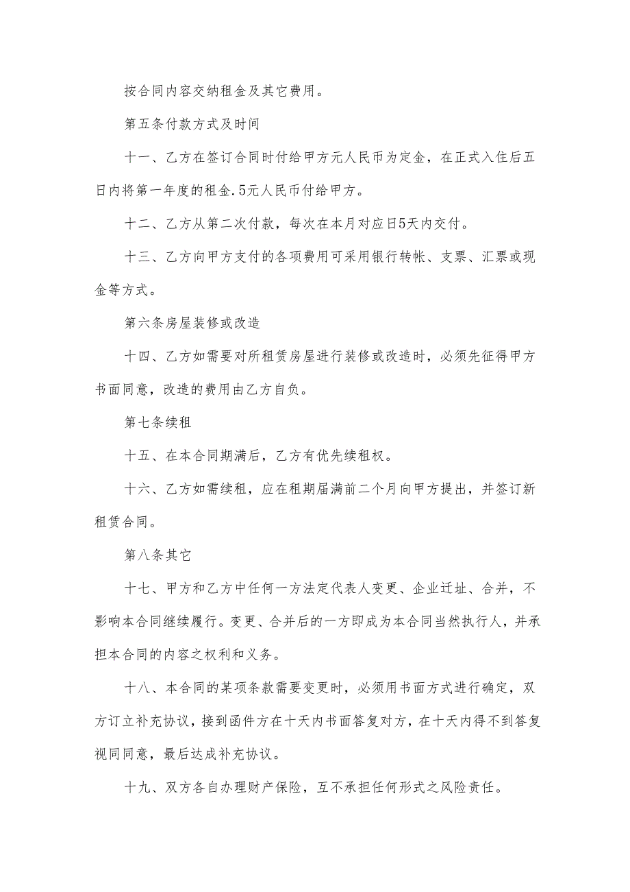 合法产权门面房合同(3篇).docx_第3页