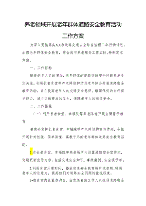 养老领域开展老年群体道路安全教育活动工作方案.docx