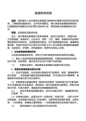 健康教育制度.docx