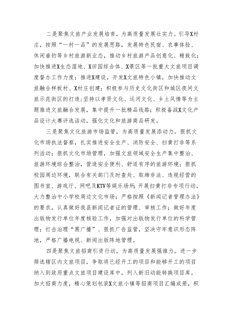 在全县文旅重点工作推进会上的讲话.docx_第2页