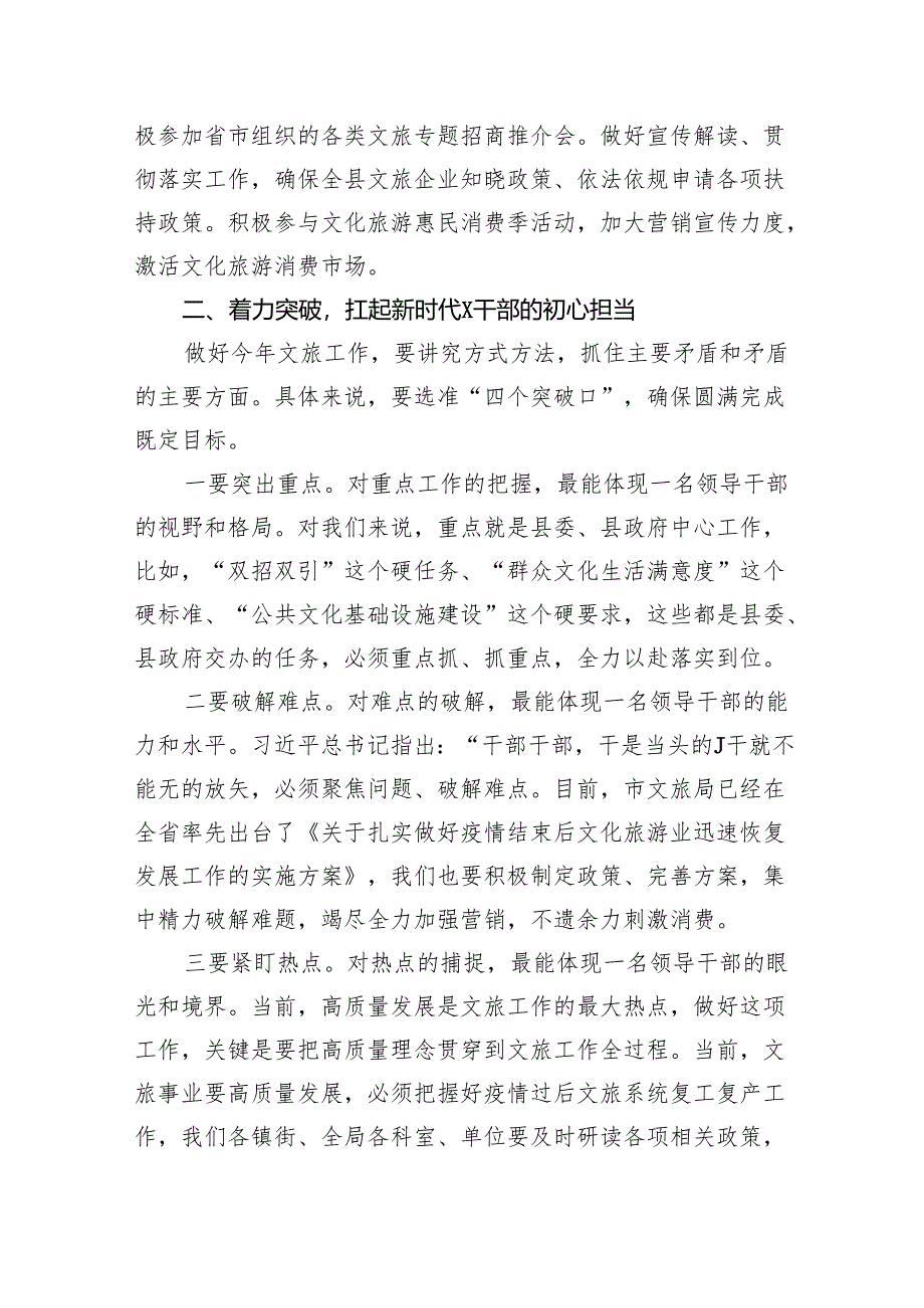 在全县文旅重点工作推进会上的讲话.docx_第3页